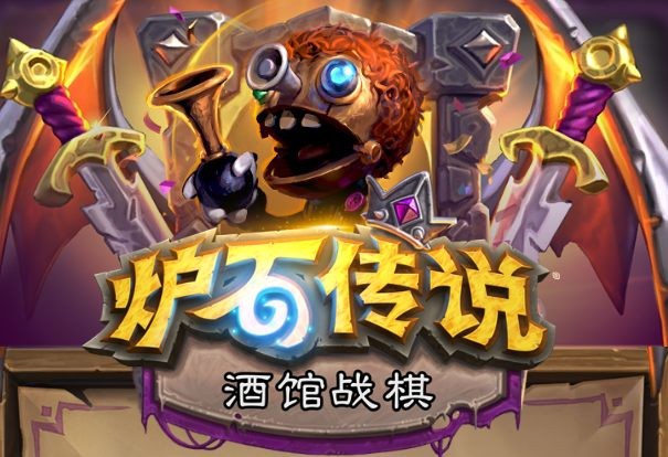 炉石传说酒馆战棋怎么理财1