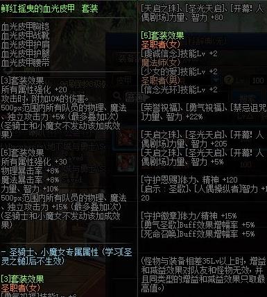 《DNF》鲜红摇曳的血光套装2