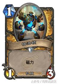 《炉石传说》砰砰计划机械奇数骑玩法解析2