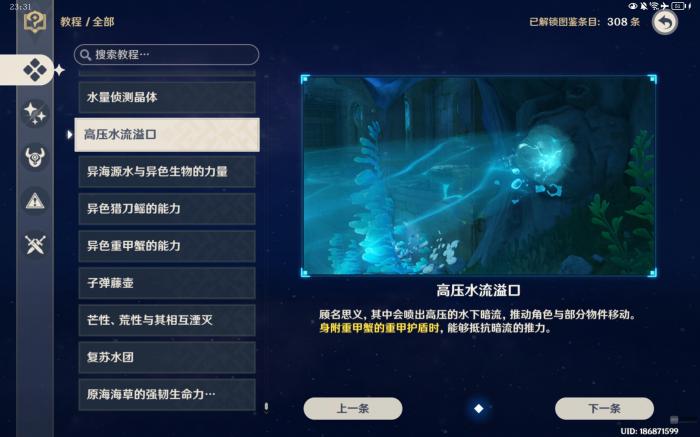 原神神奇的沉浮球解谜玩法攻略2