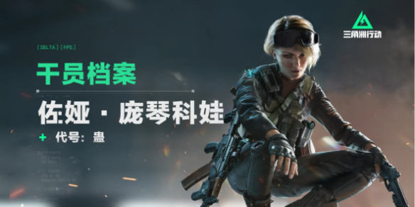 三角洲行动蛊佐娅技能介绍1