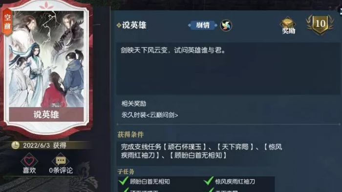 逆水寒做支线白嫖时装方法1