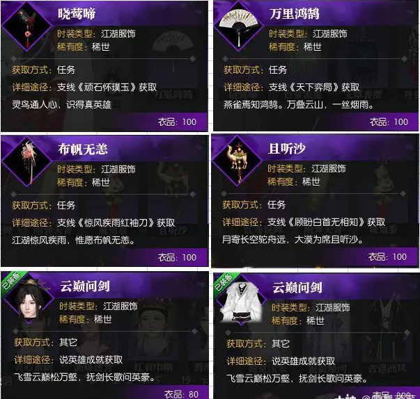 逆水寒做支线白嫖时装方法2