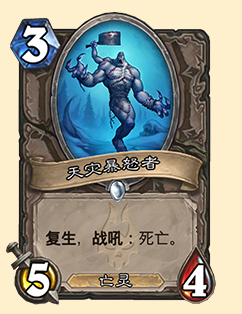 炉石传说天灾暴怒者卡牌图鉴1