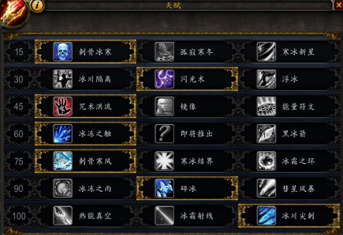 《魔兽世界》冰法天赋初步分析1