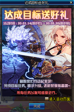 《DNF》任务达成礼盒奖励预览1