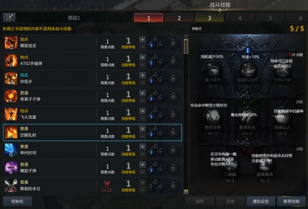 失落的方舟女枪技能介绍6