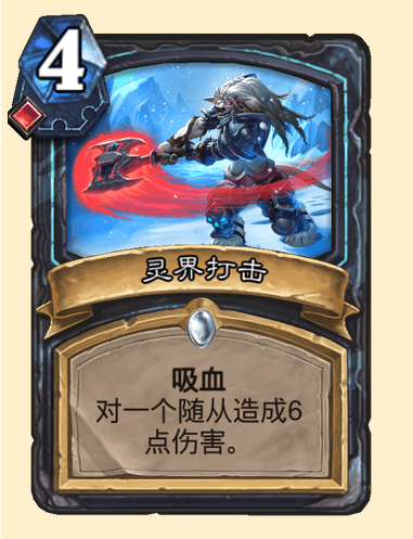 炉石传说灵界打击卡牌图鉴1