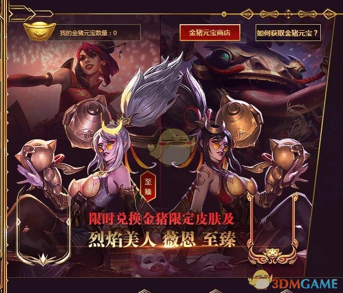 《LOL》金猪元宝获取攻略1