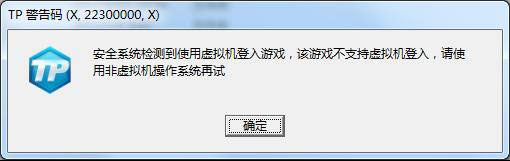 《QQ炫舞》TP警告码解决方法汇总21