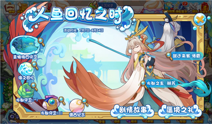 洛克王国人鱼回忆之时攻略1