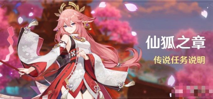 原神八重神子传说任务怎么开启1