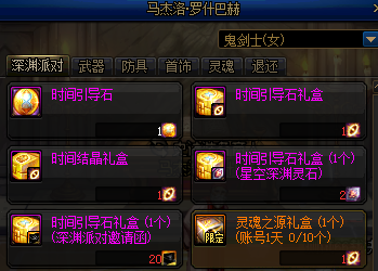 《DNF》神话手镯获取方式2