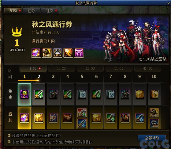 DNF秋之风通行券奖励大全2