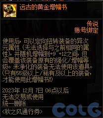 DNF秋之风通行券奖励大全9