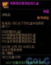 DNF秋之风通行券奖励大全15