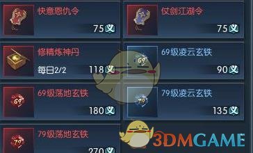 《逆水寒》清河解玉沙获得方法1