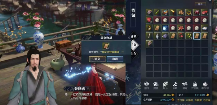 逆水寒烟火韶光每日任务攻略4