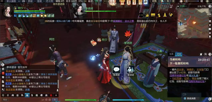 逆水寒烟火韶光每日任务攻略5