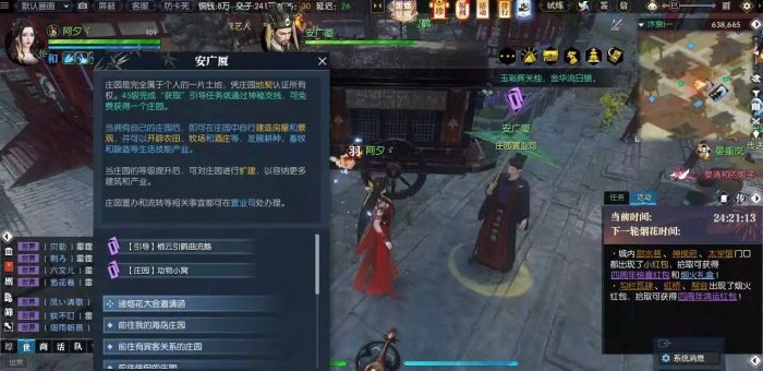 逆水寒烟火韶光每日任务攻略6