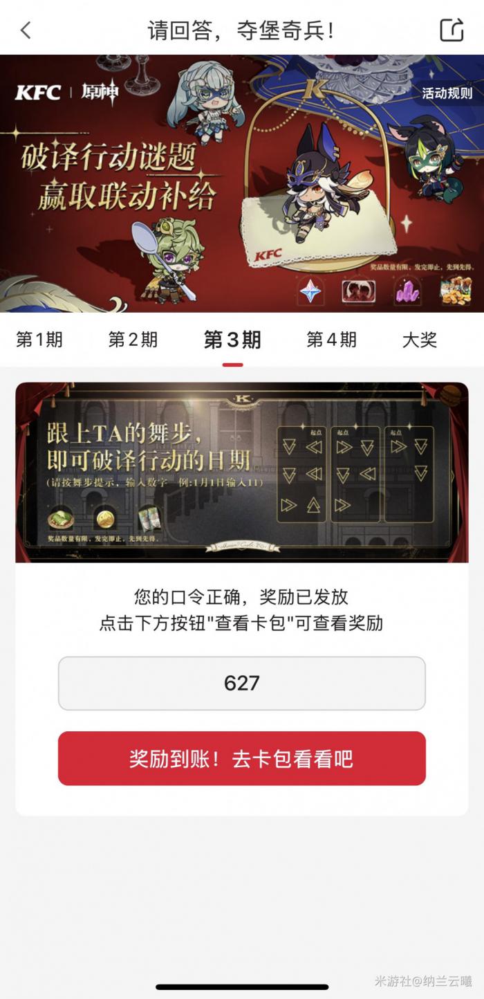 原神联动肯德基第三期解密答案是什么1