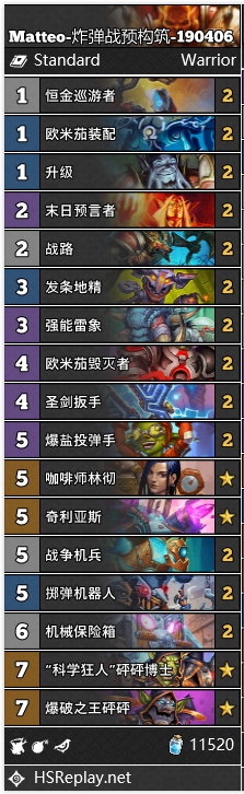 《炉石传说》暗影崛起炸弹战卡组推荐1