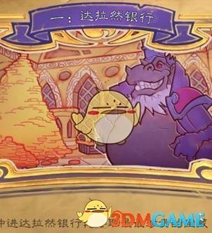 《炉石传说》冒险模式第一章达拉然银行攻略2