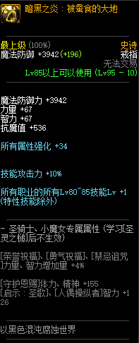 《DNF》暗黑之炎：被蚕食的大地属性介绍1