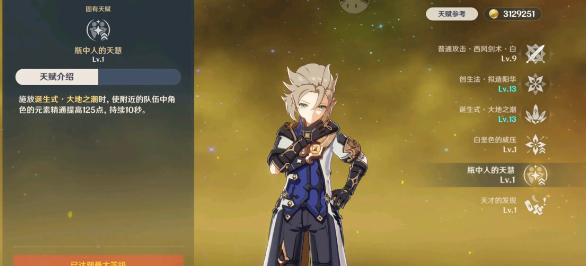 原神白垩之子阿贝多攻略5