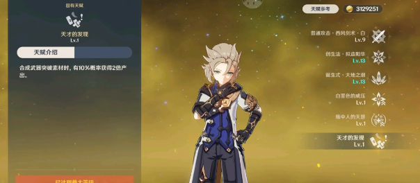 原神白垩之子阿贝多攻略6