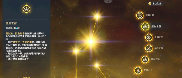 原神白垩之子阿贝多攻略23