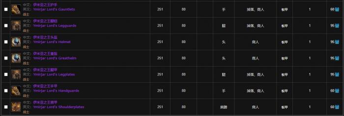 魔兽世界寒冰纹章换哪些装备11