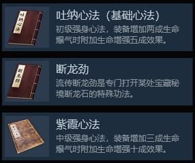 《武侠乂》心法选择搭配推荐攻略3