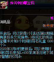 《DNF》传说中的藏宝箱介绍1