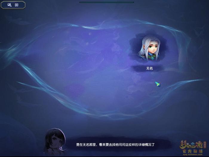 梦幻西游莫忘前尘第三章剧情解析7