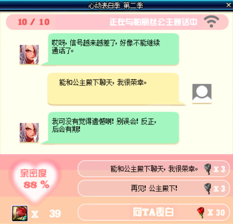 《DNF》帕丽丝公主表白成功攻略1