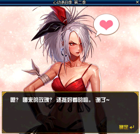 《DNF》帕丽丝公主表白成功攻略2