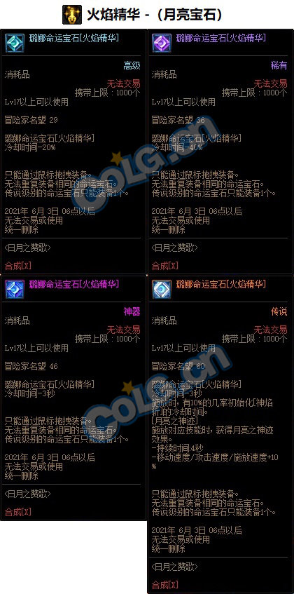 《DNF》异端审判者命运宝石属性介绍2