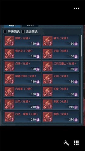 《逆水寒》技能化境介绍1