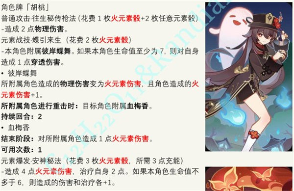 原神七圣召唤胡桃技能介绍1