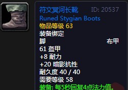 《魔兽世界》怀旧服符文冥河长靴介绍2