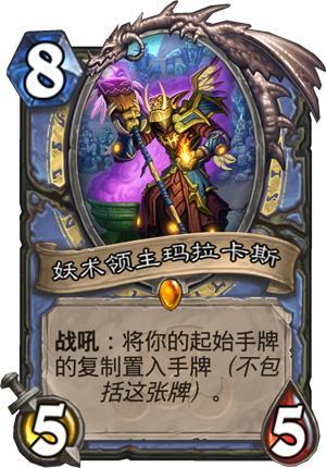 《炉石传说》拉斯哈卡大乱斗新卡牌全梗出处详解18