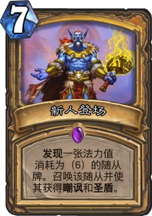 《炉石传说》拉斯哈卡大乱斗新卡牌全梗出处详解29