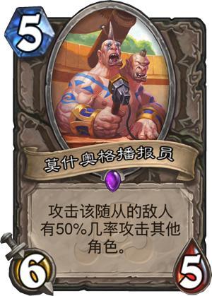 《炉石传说》拉斯哈卡大乱斗新卡牌全梗出处详解55