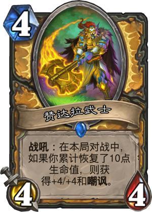 《炉石传说》拉斯哈卡大乱斗新卡牌全梗出处详解63