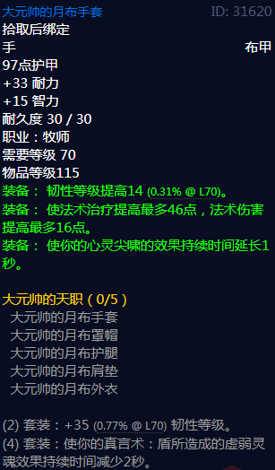 《魔兽世界》大元帅的天职属性介绍1