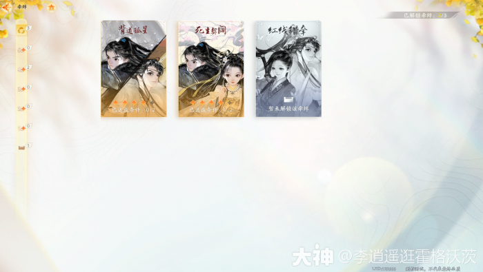 射雕侠侍配队攻略3