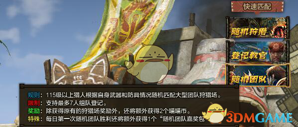 《怪物猎人OL》日常任务详细解读8