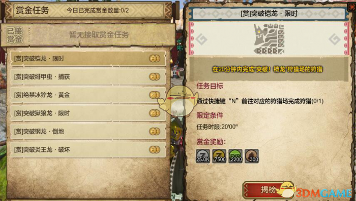 《怪物猎人OL》日常任务详细解读9