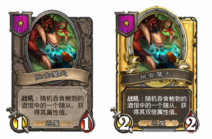 《炉石传说》酒馆战棋新随从挑食魔犬介绍1